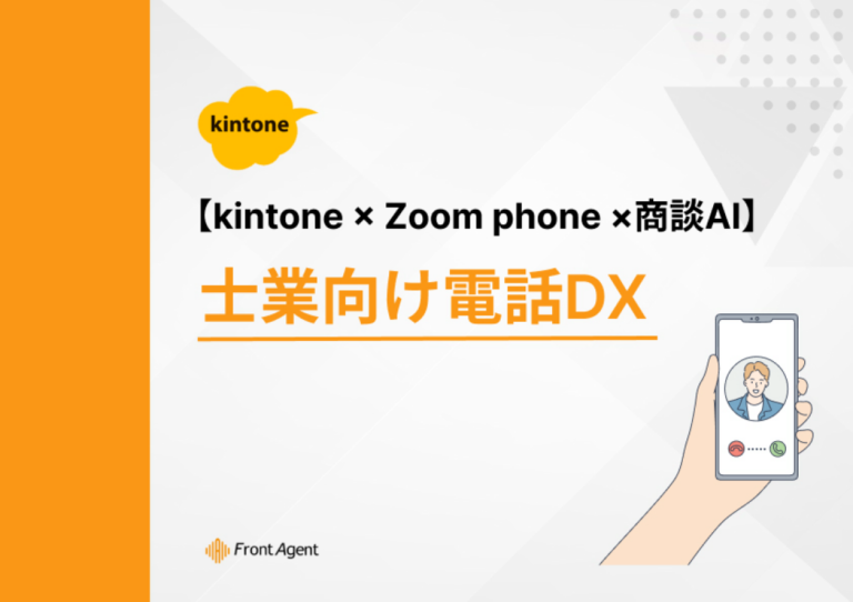 士業向け電話DX